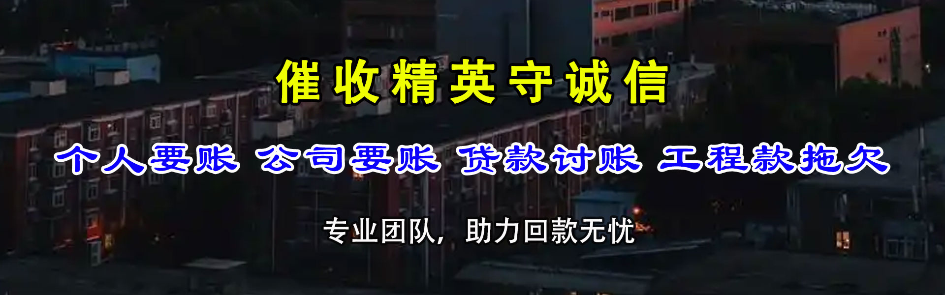 蒲江清债公司